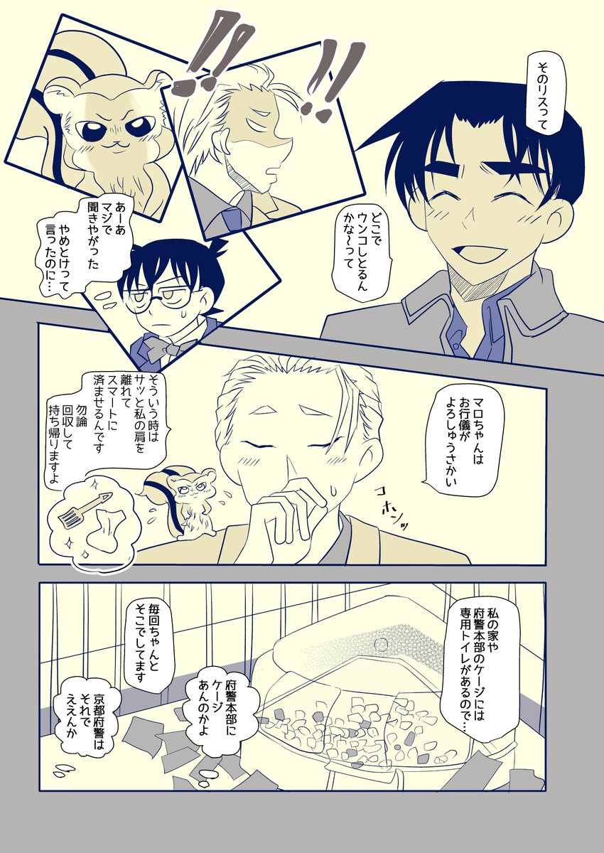 makoto_810910DB's tweet photo. 【30号殺人事件直後の綾小路警部と平次の話】
綾小路警部にはもっともっと大親友コンビと絡んで欲しい♡ https://t.co/NeUTAIPLmB