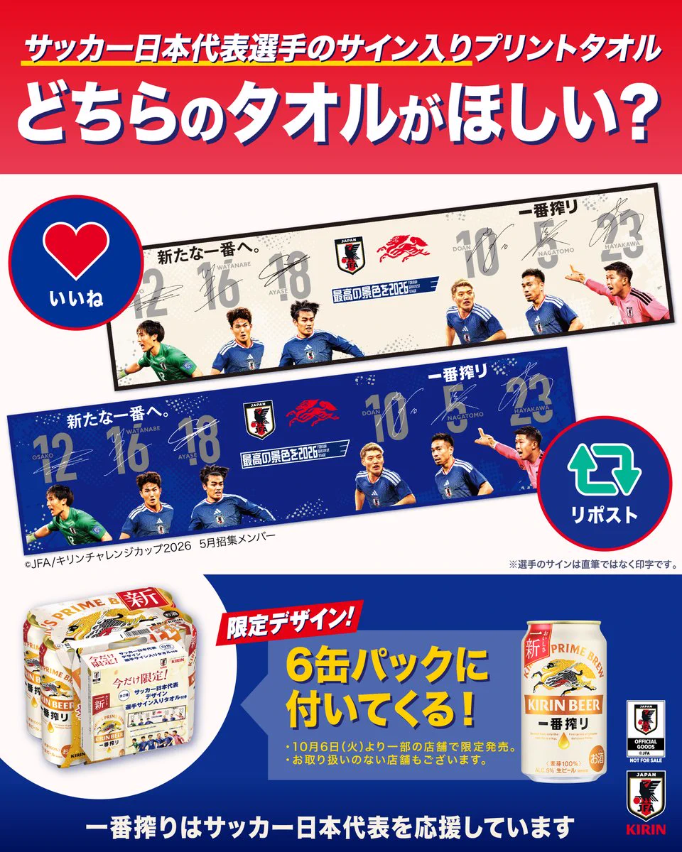 キリン一番搾り生ビール on X: 