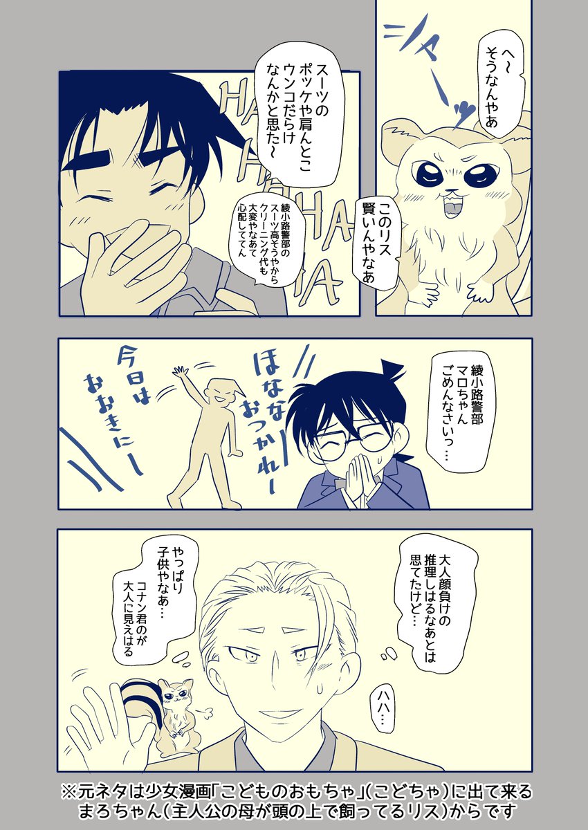 makoto_810910DB's tweet photo. 【30号殺人事件直後の綾小路警部と平次の話】
綾小路警部にはもっともっと大親友コンビと絡んで欲しい♡ https://t.co/NeUTAIPLmB