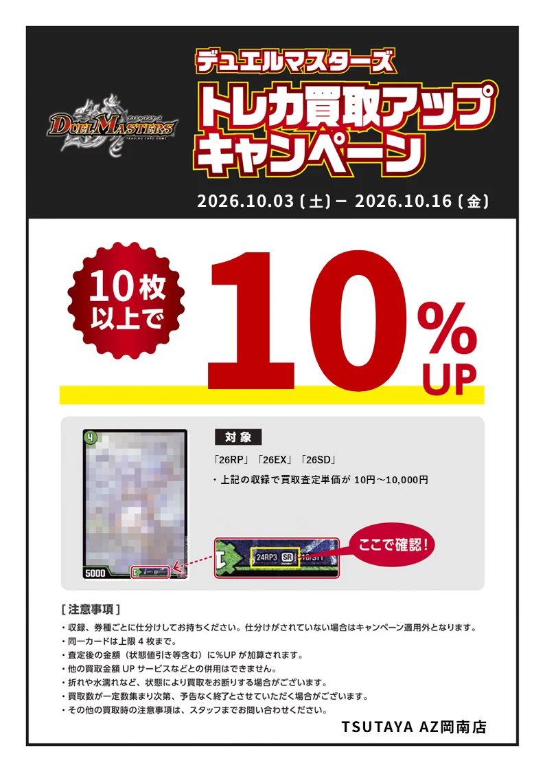 TSUTAYAAZ岡南店トレカ情報 on X: 