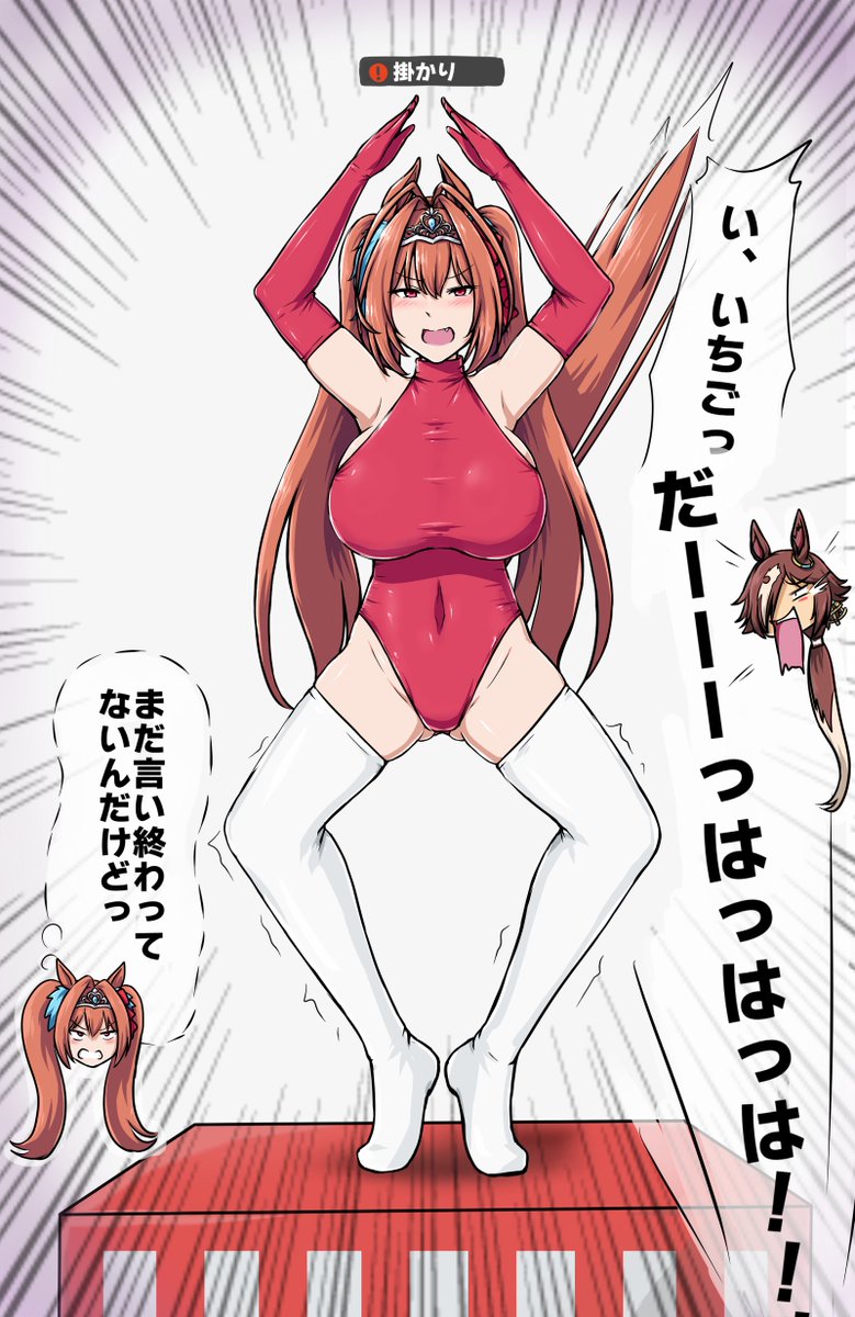 denomina0's tweet photo. skebで描かせていただいた長手袋＆ハイソックス＆レオタード姿でお立ち台に立ち
スズカさんのギャグ「いちご大福！」を披露するダスカです
以前のララちゃんskebと同様のシチュをダスカで、とのリクでした https://t.co/0GYOurScs3