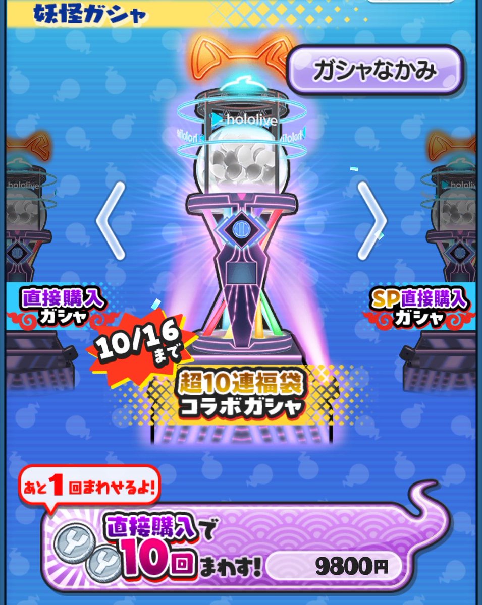 Ma2yosan's tweet photo. ホロライブコラボを記念して
超10連福袋コラボガシャ配布します🎁⋆*
PayPayで9800円送るのでPayPayで課金できる人のみでお願いします！

応募条件
@Ma2yosan をフォロー
この投稿をいいねとRP

沢山の応募お待ちしてます！

〆切 10/5 
#ぷにぷに
#ぷにぷにホロライブコラボ https://t.co/wx4X3qWskD
