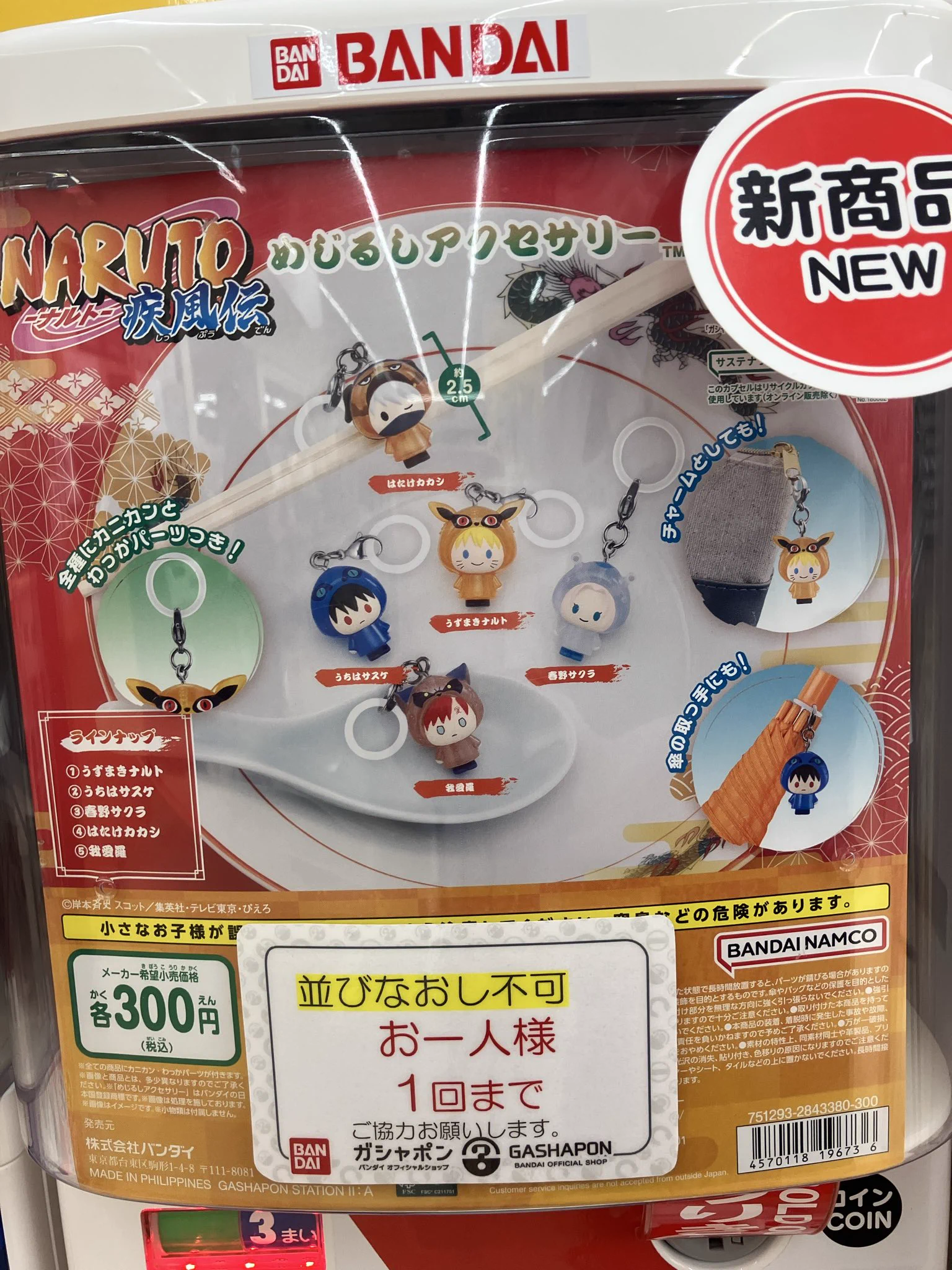 ビッグワンTSUTAYA今市店】ガシャポンバンダイオフィシャルショップ