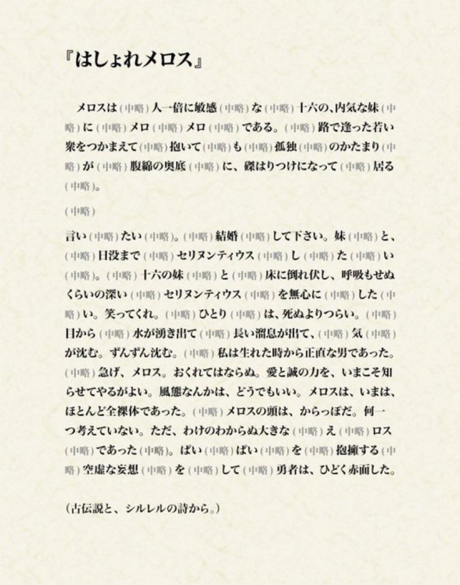 SB_Presidente's tweet photo. @hajimekakeru 世界最低のメロス思い出した https://t.co/efqAx2ev55