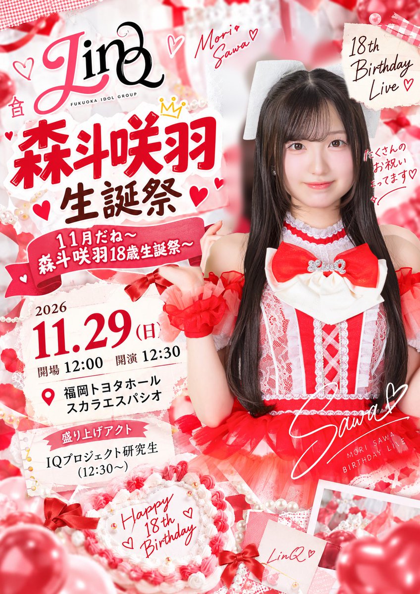 LinQ_official's tweet photo. ⋈ ･････････････････････････ ⋈
#LinQ #森斗咲羽 生誕祭開催🎂❤️

森斗咲羽生誕祭
「11月だね〜森斗咲羽18歳生誕祭〜」
⋈ ･････････････････････････ ⋈

🗓️2026年11月29日(日)
⏰開場12:00 / 開演12:30
📍福岡トヨタホールスカラエスパシオ
盛り上げアクト：IQプロジェクト研究生(12:30〜)

🎫FCVIP超先行(抽選)10/2(金)19:00〜

詳細👇
https://t.co/7vlKWrTggU

【FCVIP超先行】抽選受付スタート👑 ▶️https://t.co/HPH6y4wJWR

@sawa_morito 
@BudLab_official