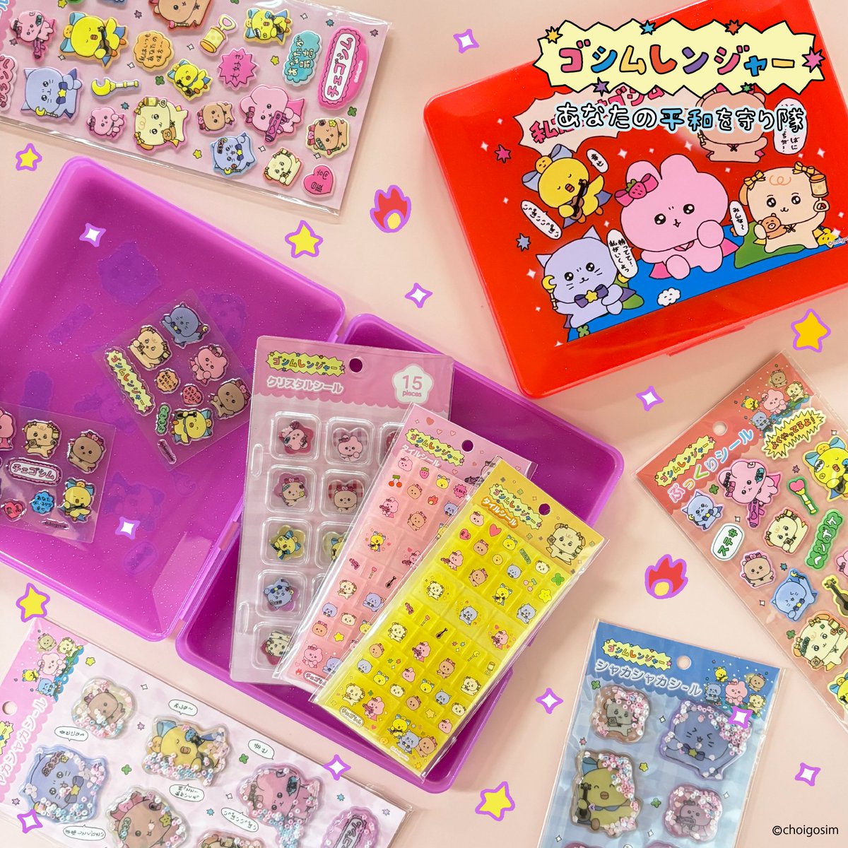 gosim_news_jp's tweet photo. ୨୧‥∵‥‥＼グッズ新情報／‥‥∵‥୨୧
　チェゴシムオンラインストアに
🆕ゴシムレンジャーグッズ登場💕
୨୧‥∵‥∵‥∵‥∵‥∵‥∵‥∵‥∵‥∵‥୨୧

ゴシムレンジャーのグッズが
チェゴシムオンラインストアに入荷したよ❣️

ぷくりんキャンディシールも登場✨

そのほかにもゴシムレンジャーの色々なシールが入荷したからぜひチェックしてね🐰🤍

🍀ゴシムレンジャー新入荷商品
ぷくりんキャンディシール
クリスタルシール
タイルシール（全2種）
シャカシャカシール（全2種）
プックリシール（全2種）
シールバインダー（全2種）
シール台紙（全2種）
コレクションケース（全2種）

お買い求めはこちら👇
https://t.co/RwRBFcDjo2