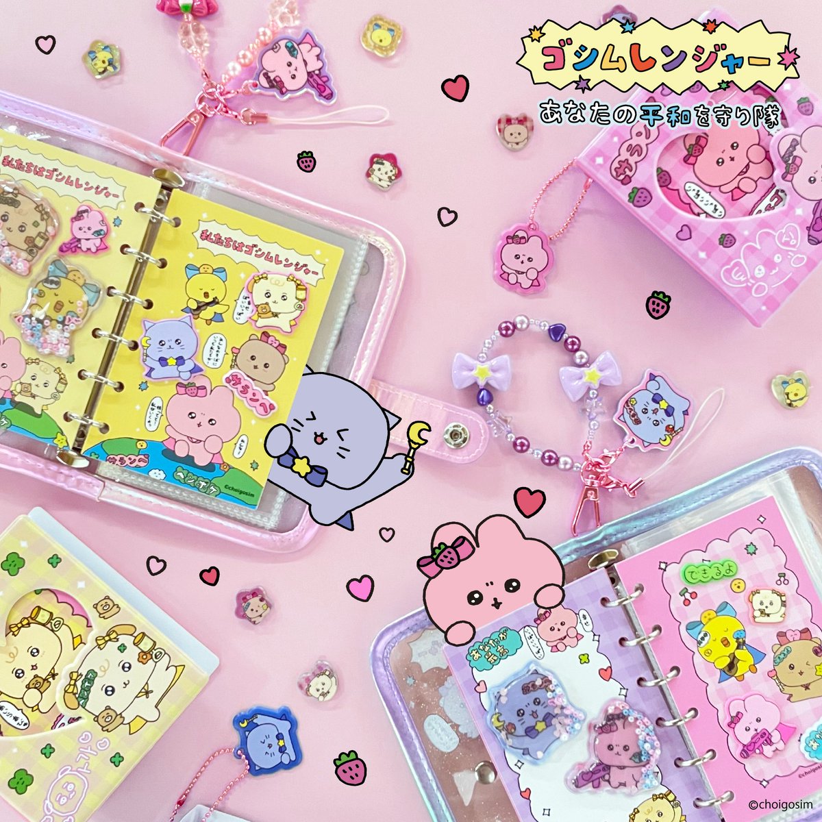 gosim_news_jp's tweet photo. ୨୧‥∵‥‥＼グッズ新情報／‥‥∵‥୨୧
　チェゴシムオンラインストアに
🆕ゴシムレンジャーグッズ登場💕
୨୧‥∵‥∵‥∵‥∵‥∵‥∵‥∵‥∵‥∵‥୨୧

ゴシムレンジャーのグッズが
チェゴシムオンラインストアに入荷したよ❣️

ぷくりんキャンディシールも登場✨

そのほかにもゴシムレンジャーの色々なシールが入荷したからぜひチェックしてね🐰🤍

🍀ゴシムレンジャー新入荷商品
ぷくりんキャンディシール
クリスタルシール
タイルシール（全2種）
シャカシャカシール（全2種）
プックリシール（全2種）
シールバインダー（全2種）
シール台紙（全2種）
コレクションケース（全2種）

お買い求めはこちら👇
https://t.co/RwRBFcDjo2