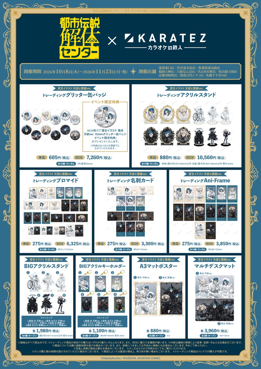 AMNIBUS's tweet photo. ／
👁️『都市伝説解体センター』 × 夏生　カラオケの鉄人 collaborationの詳細を大公開！
＼

📅10月8日から開催する本イベントでは描き起こしイラストを使用したオリジナルグッズの販売だけではなく、
さまざまなコラボ企画が目白押しです！ 
#都市伝説解体センター

https://t.co/4aQgISW1Cf https://t.co/8jM63GBBEI
