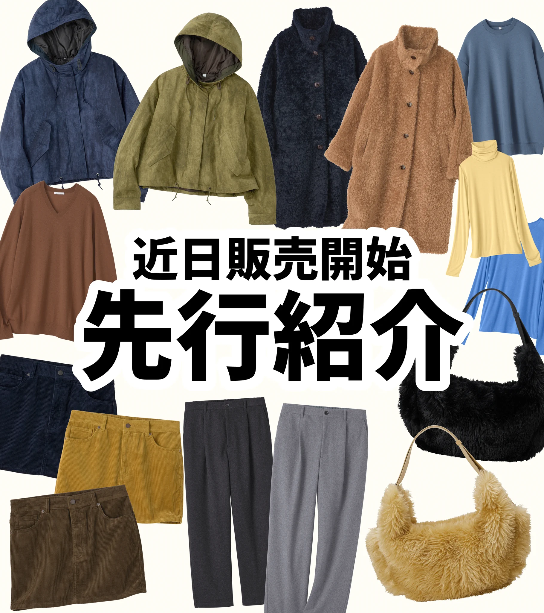 【2月】Guri① GU（ジーユー） a X: 