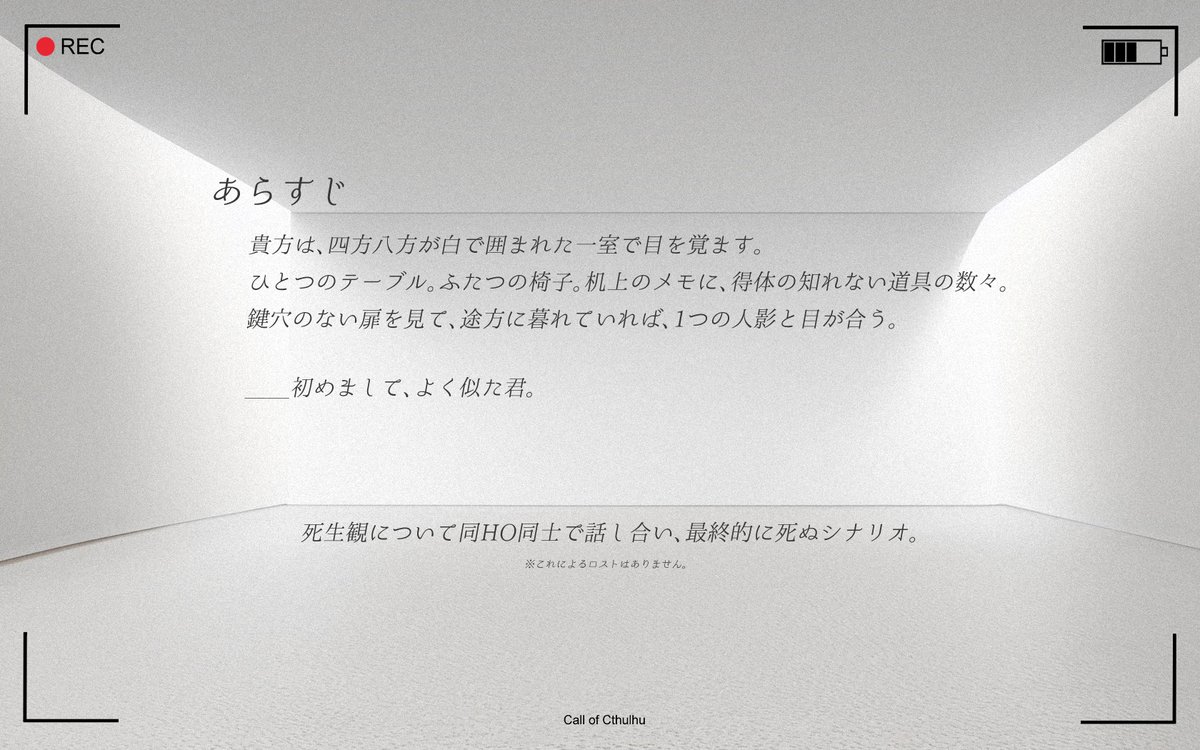 kyabia_sinario's tweet photo. #月初めだし自作シナリオ宣伝する

✧Call of Cthulhu

「私生観」

同HO×クロスオーバー×死生観

死生観について同HO同士で話し合い、最終的には死ぬシナリオ。 

___初めまして、よく似た君。

▾booth
https://t.co/XnAYF1UecY https://t.co/aY6kdI6O5c