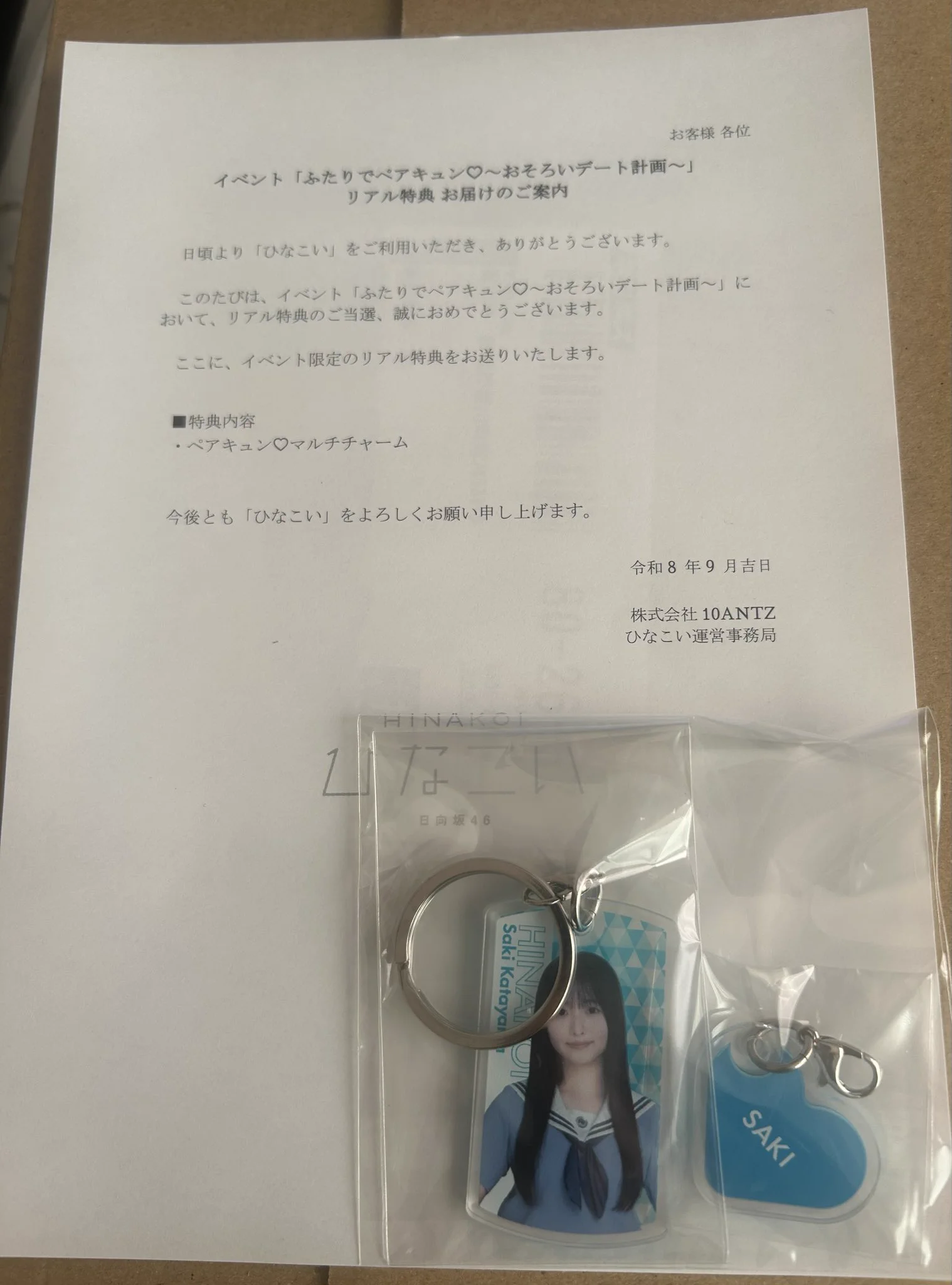 ひなこい 片山紗希 初恋証明書セット 距離感100 on X: 