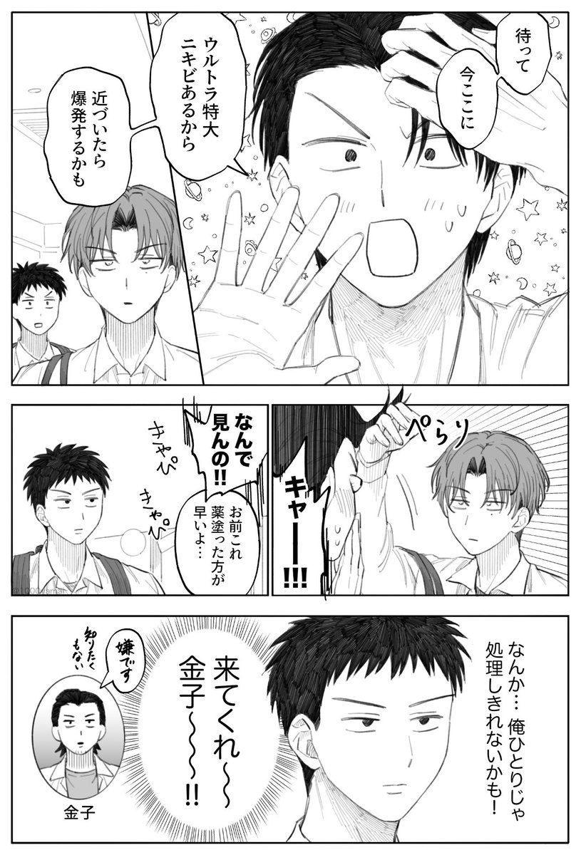 1000yamai's tweet photo. 青春の悩み
(おわり) https://t.co/vy8vkdmWi3