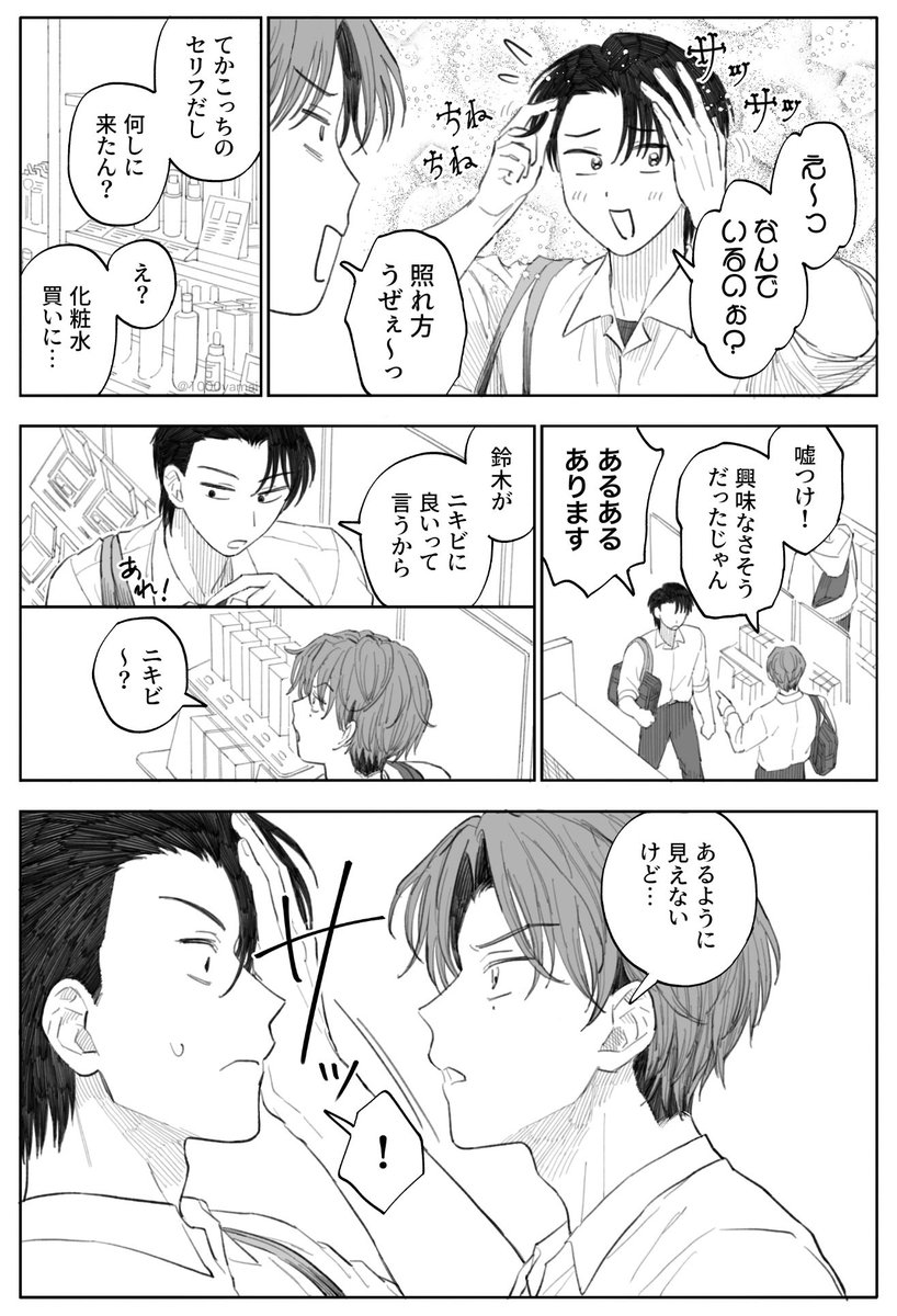 1000yamai's tweet photo. 青春の悩み
(おわり) https://t.co/vy8vkdmWi3