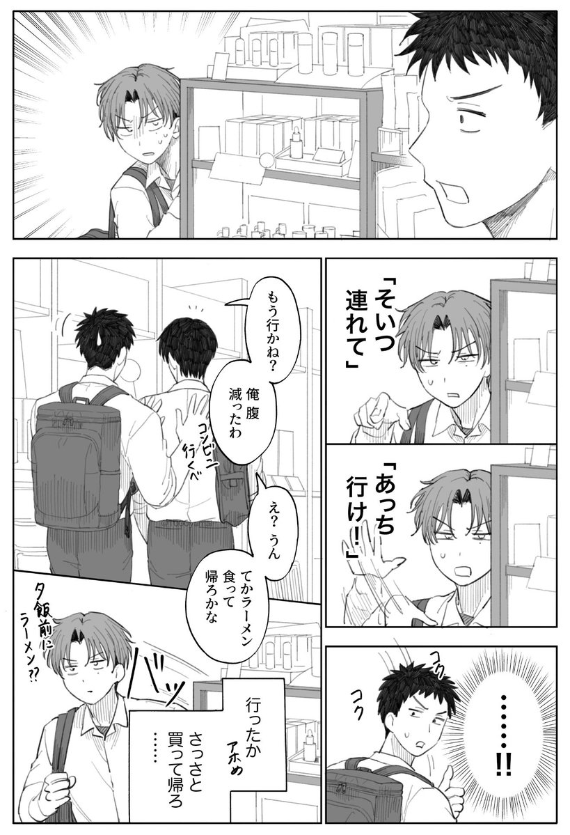 1000yamai's tweet photo. 青春の悩み
(おわり) https://t.co/vy8vkdmWi3