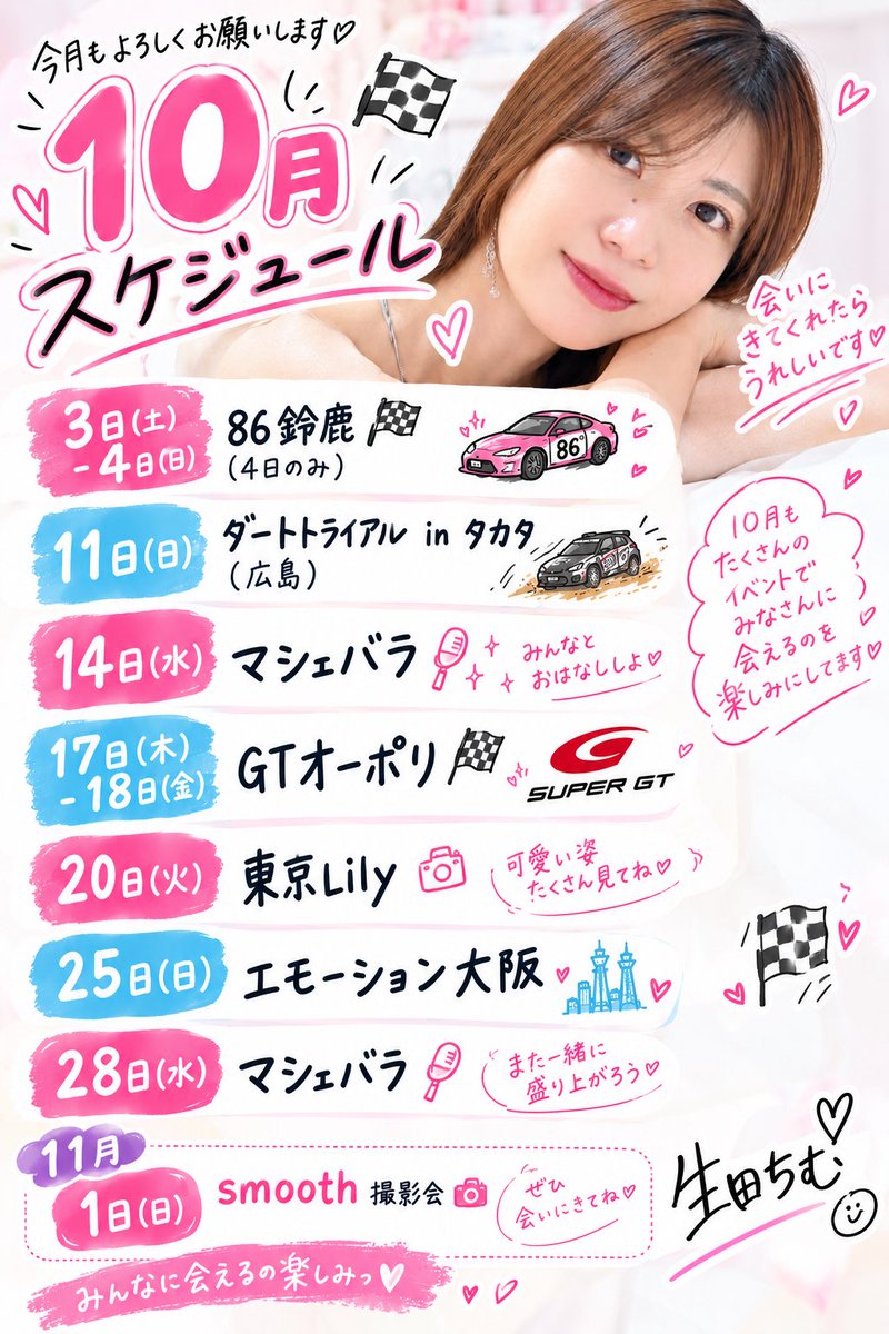 1224Chimu's tweet photo. 今月のスケジュール🗓️

マシェバラスマイル集めも日課再開だよ→ ログイン＋1ルームシェア毎日‼︎https://t.co/XbP2J7TNho https://t.co/JRpLszVcay