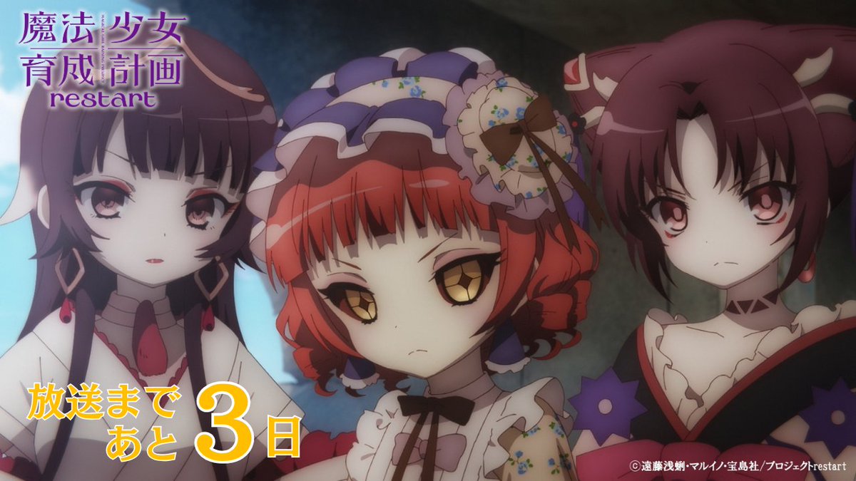 MGRP_PrjRestart's tweet photo. 🪄¨*•.•*¨*•.¸¸¨*•.•*¨*•.¸¸🪄
　　　　TVアニメ
『#魔法少女育成計画 restart』
　　放送まで あと3日！
🪄¨*•.•*¨*•.¸¸¨*•.•*¨*•.¸¸🪄

10月5日より放送スタート！
お楽しみに✨

#まほいく https://t.co/saYaIDx8Ed