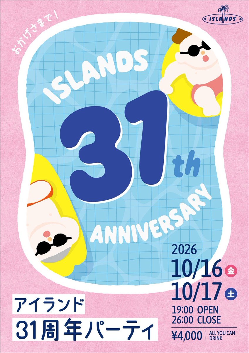 1013Islands's tweet photo. いよいよ31周年パーティーまで２週間！
16(金)17(土)です。ぜひ来てねー😊

今夜は少し肌寒いけど、
皆様のお越しをお待ちしてまーす✌️
本日のバイト君達は、
🌴タクミ
🌴ユン
🈺19:00-24:30 https://t.co/Qf8NXUvGyy