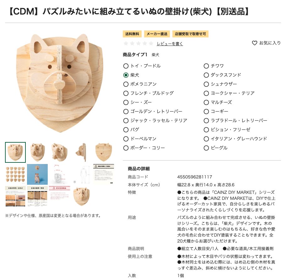 cainz_san's tweet photo. カインズの犬の壁掛けが神すぎる。パズルみたいに木のパーツを組み立てて作れて、愛犬の毛色に合わせて塗装もできます。しかも、柴犬、ゴールデン、ポメラニアン、トイプー、コーギー、フレブル、シュナウザーなど全20犬種。

「うちの子」を自分でつくって、家に飾りませんか。 https://t.co/AEjXqWiGEF