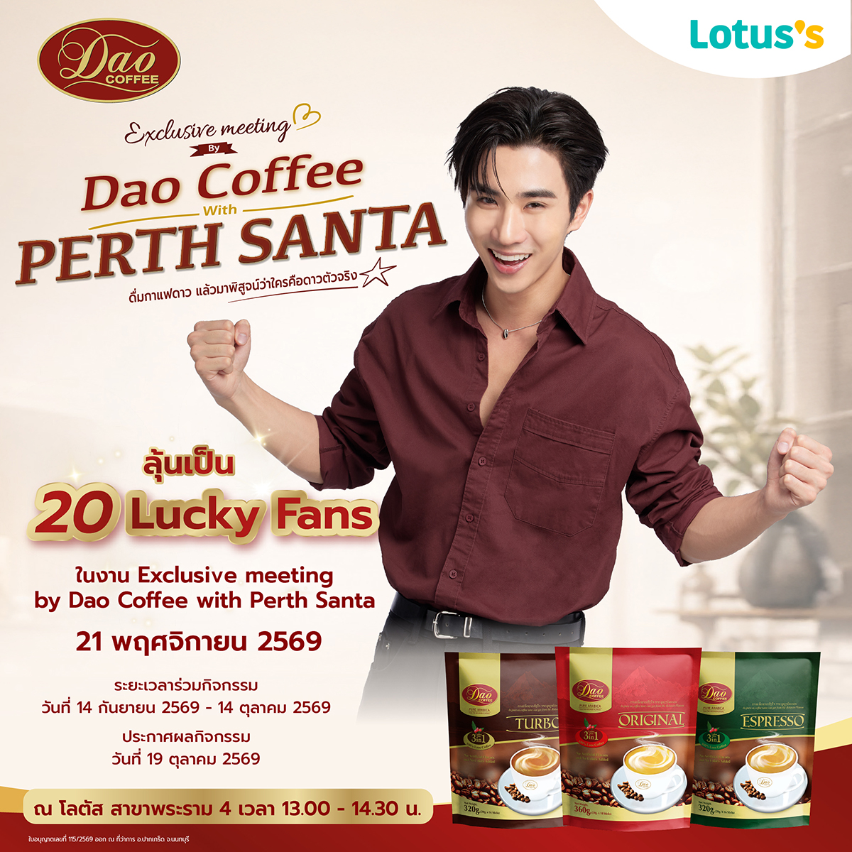 dao_dcthailand's tweet photo. ซื้อกาแฟครั้งนี้ ขอแถมความฟินได้มั้ยยย~ 📷📷
Dao Coffee ครบ 95 บาท/ใบเสร็จ รับ 1 สิทธิ์ ลุ้นเจอ Perth Santa ในงาน Exclusive Meeting!
อ่านรายละเอียดเพิ่มเติมได้ที่  https://t.co/pAdrj2F9Nq
ระยะเวลาเริ่มซื้อสินค้าและส่งใบสร็จ วันที่ 14 กันยายน 2569 เวลา 00.01น. ถึง 14 ตุลาคม 2569 เวลา 23.59 น
จับสลากวันที่ 16 ตุลาคม 2569  ประกาศรายชื่อผู้โชคดีวันที่ 19 ตุลาคม 2569 ผ่านช่องทาง Facebook Page: Dao Coffee - DC Thailand และ LINE ชื่อ DC-Dao Coffee ผ่าน Line ID @daocoffeethailandกดได้ที่นี่ https://t.co/Mrzft7ChaH
สามารถสั่งซื้อช่องทาง https://t.co/wiHZdV0390
#exclusivemeetingbydaocoffeexperthsanta
#daocoffeexperthsanta
#daocoffee
#daocoffee_thailand
#perthsanta