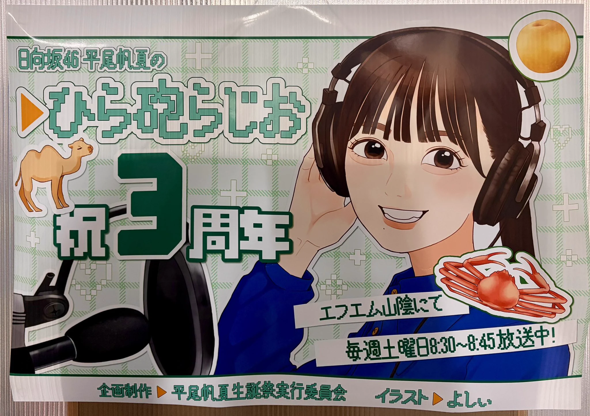 日向坂46 平尾帆夏のひら砲らじお on X: 