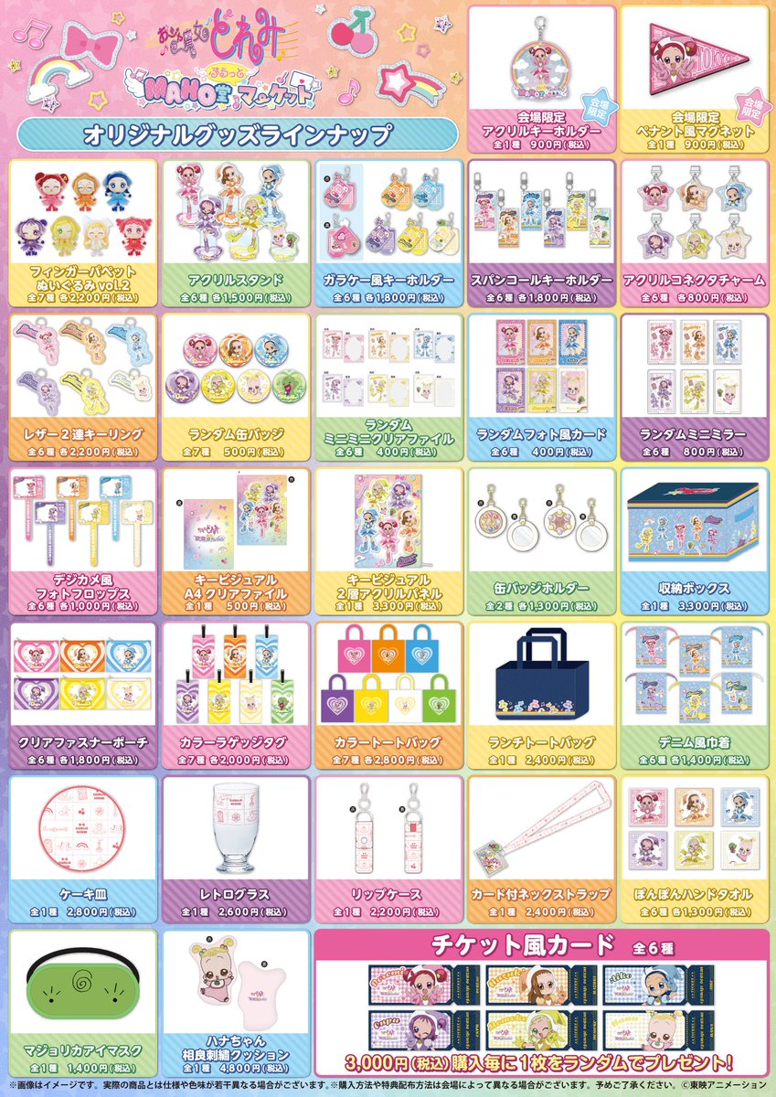 Doremi_popup's tweet photo. ／
#おジャ魔女どれみ
MAHO堂ぷらっとマーケット
オリジナル商品一覧公開🪄
＼

10/15より開催のポップアップにて販売予定の
オリジナル商品一覧を大公開✨

魅力的な商品が盛り沢山🎶
フォトスポットも用意しております！
遊びに来てくださいね🌈

📌イベント詳細はこちら！
https://t.co/2U7ptzDy2n https://t.co/wTDZEA94zx