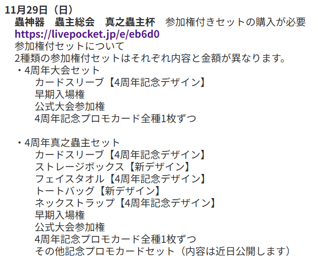 mushijingi's tweet photo. 真之蟲主杯のセットについて追記いたしました。 グッズのデザインは順次公開いたします。 4周年真之蟲主セットのプロモーションカードについては近日公開予定です。

※誤字と表記ゆれがありましたので、再度ポスト致しました https://t.co/XkTGxElg8w