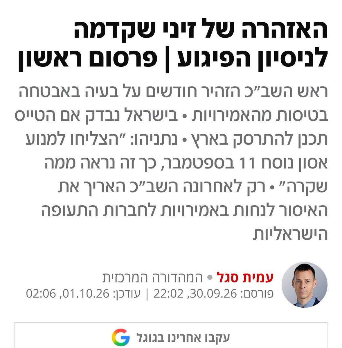 KarivGilad's tweet photo. אז לפני חודשיים ניתנה התרעה של השב"כ על פרצות אבטחה בטיסות מאמירויות. ישירות על ידי ראש הזב"כ זיני, נאמנו של נתניהו.

ומה עשה נתניהו? ומה עשו ישראל כץ, מירי רגב וגדעון סער? ומה עשה יו"ר ועדת חוץ ובטחון, חביב האדמו"רים ועסקני ההשתמטות? בקיצור – פעם נוספת ניתנה התרעה, ונתניהו וכל שותפיו לא עשו שום דבר.

הפעם קרה נס בזכות עוז הרוח והתושיה של בודדים על המטוס. ב-7.10 שום נס לא קרה. והחבורה המסוכנת והכושלת הזו לא למדה שום דבר.

נתניהו הוא לא מר ביטחון. הוא מר כישלון. הוא אטום, הוא מקיף עצמו באנשים בינוניים ומטה. הוא יהיר. ובעיקר – הוא דרוך ונחוש רק מול מצלמות.