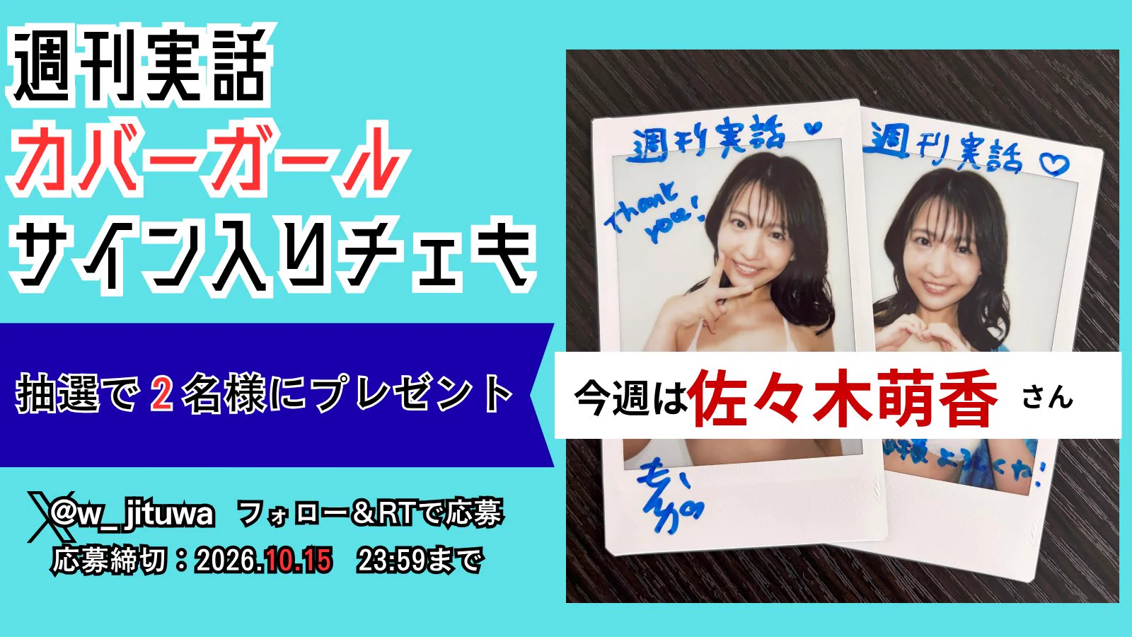 週刊実話【公式】 on X: 