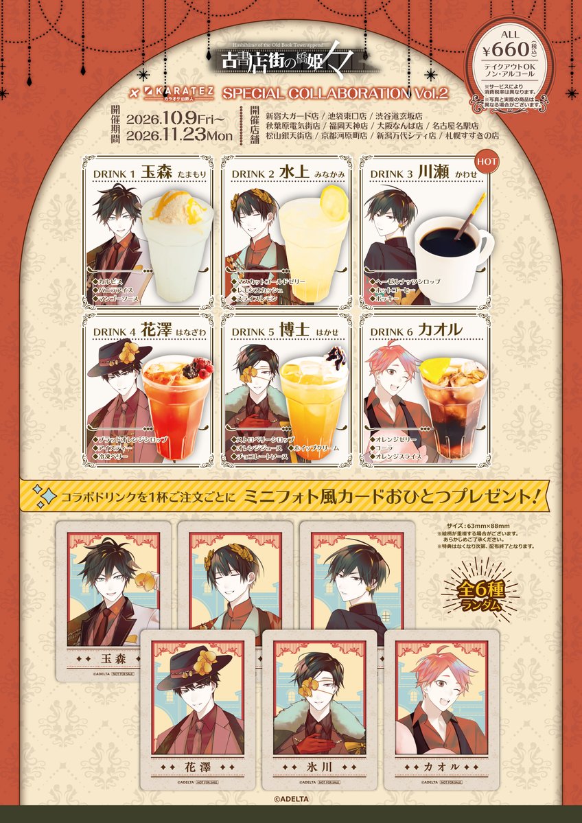 animegame_kt's tweet photo. 🌙速報✨
『古書店街の橋姫 々』×カラオケの鉄人Vol.2

📅2026年10月9日(金)開催決定

描き下ろしイラストを使用したコラボグッズや、
コラボドリンクが登場✨

コンセプトルームも開催決定！
詳細は次の投稿へ🔽

▼特設ページ▼
https://t.co/Kpgq9geGhl
#カラ鉄 #橋姫々 https://t.co/qANcnPfCPx