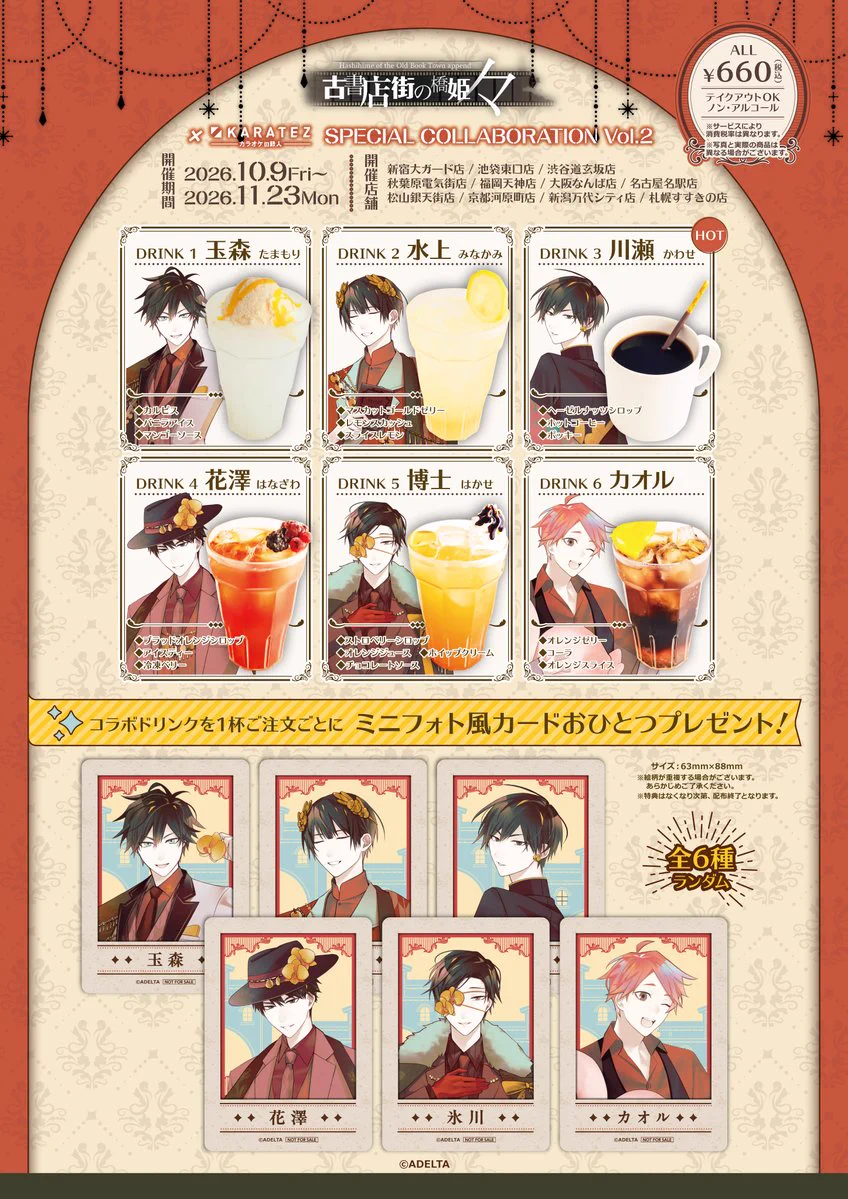 カラオケの鉄人コラボ公式 on X: 
