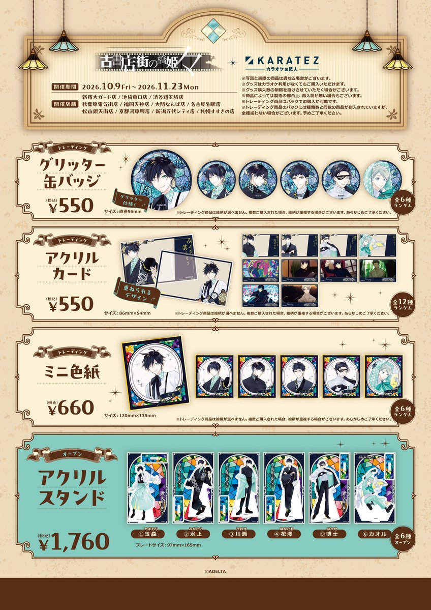 animegame_kt's tweet photo. 🌙速報✨
『古書店街の橋姫 々』×カラオケの鉄人Vol.2

📅2026年10月9日(金)開催決定

描き下ろしイラストを使用したコラボグッズや、
コラボドリンクが登場✨

コンセプトルームも開催決定！
詳細は次の投稿へ🔽

▼特設ページ▼
https://t.co/Kpgq9geGhl
#カラ鉄 #橋姫々 https://t.co/qANcnPfCPx