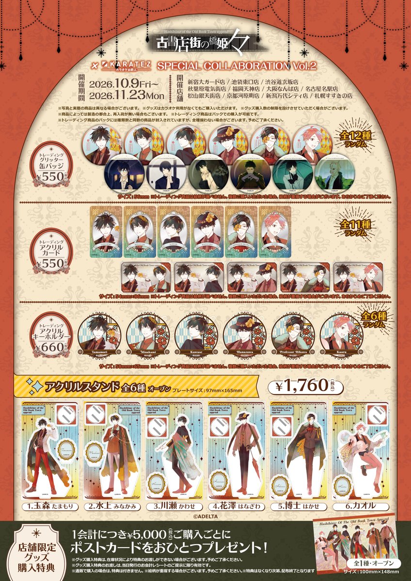 animegame_kt's tweet photo. 🌙速報✨
『古書店街の橋姫 々』×カラオケの鉄人Vol.2

📅2026年10月9日(金)開催決定

描き下ろしイラストを使用したコラボグッズや、
コラボドリンクが登場✨

コンセプトルームも開催決定！
詳細は次の投稿へ🔽

▼特設ページ▼
https://t.co/Kpgq9geGhl
#カラ鉄 #橋姫々 https://t.co/qANcnPfCPx