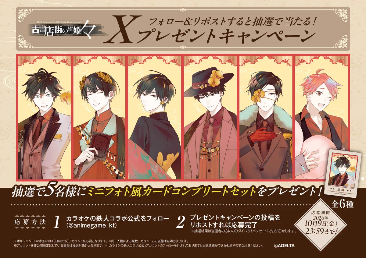 カラオケの鉄人コラボ公式 on X: 