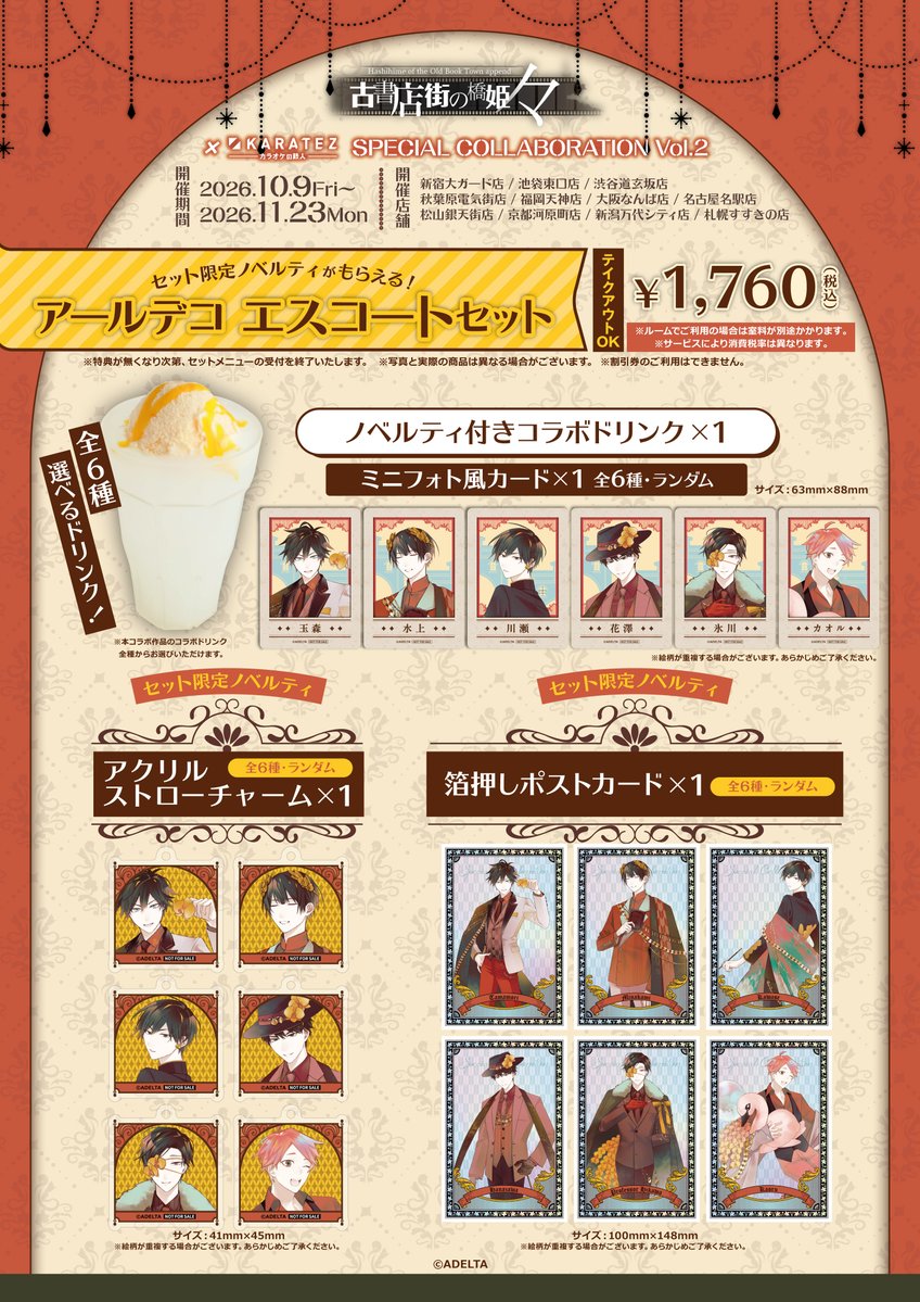 animegame_kt's tweet photo. 🌙速報✨
『古書店街の橋姫 々』×カラオケの鉄人Vol.2

📅2026年10月9日(金)開催決定

描き下ろしイラストを使用したコラボグッズや、
コラボドリンクが登場✨

コンセプトルームも開催決定！
詳細は次の投稿へ🔽

▼特設ページ▼
https://t.co/Kpgq9geGhl
#カラ鉄 #橋姫々 https://t.co/qANcnPfCPx