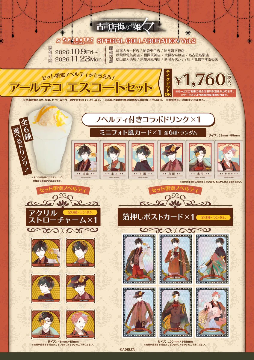 カラオケの鉄人コラボ公式 on X: 