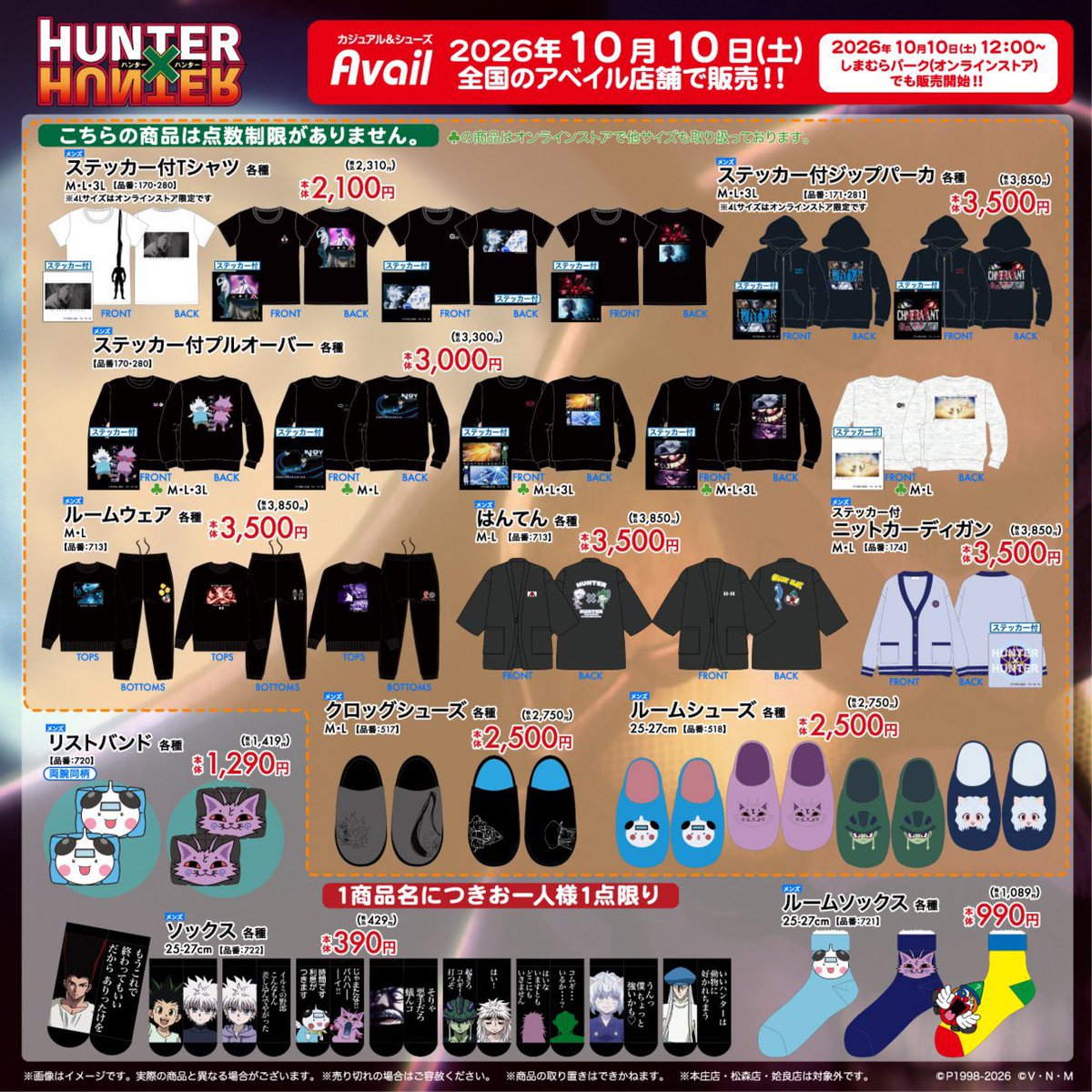 HUNTER_goods70's tweet photo. アベイル× 『HUNTER×HUNTER』

10/10（土）から新商品が発売します！
※本庄店・松森店・姶良店は対象外

▼オンライン12:00〜
https://t.co/1rFGwYY5se

#ハンターハンター https://t.co/ow89SIR4UY