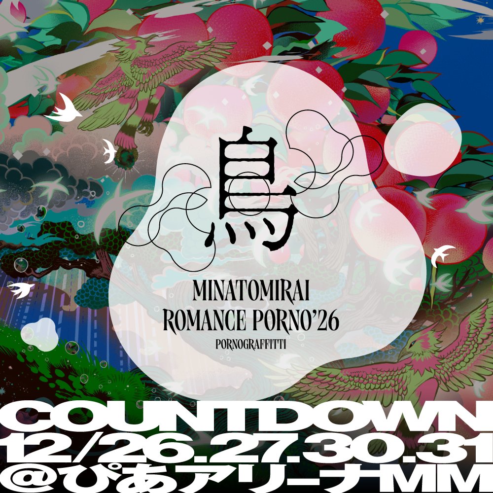 pg_koushiki's tweet photo. 【Fanclub】
本日18:00より、「みなとみらいロマンスポルノ’26 〜鳥〜」
love up! チケット先行受付 当落確認・入金期間スタート！

当落確認・入金期間：10月5日（月）23:00まで
抽選結果は会員限定サイト「WEB love up!」に記載のエントリーサイトよりご確認ください。
https://t.co/CkoEXTBitn https://t.co/4m1aGZP7Q0