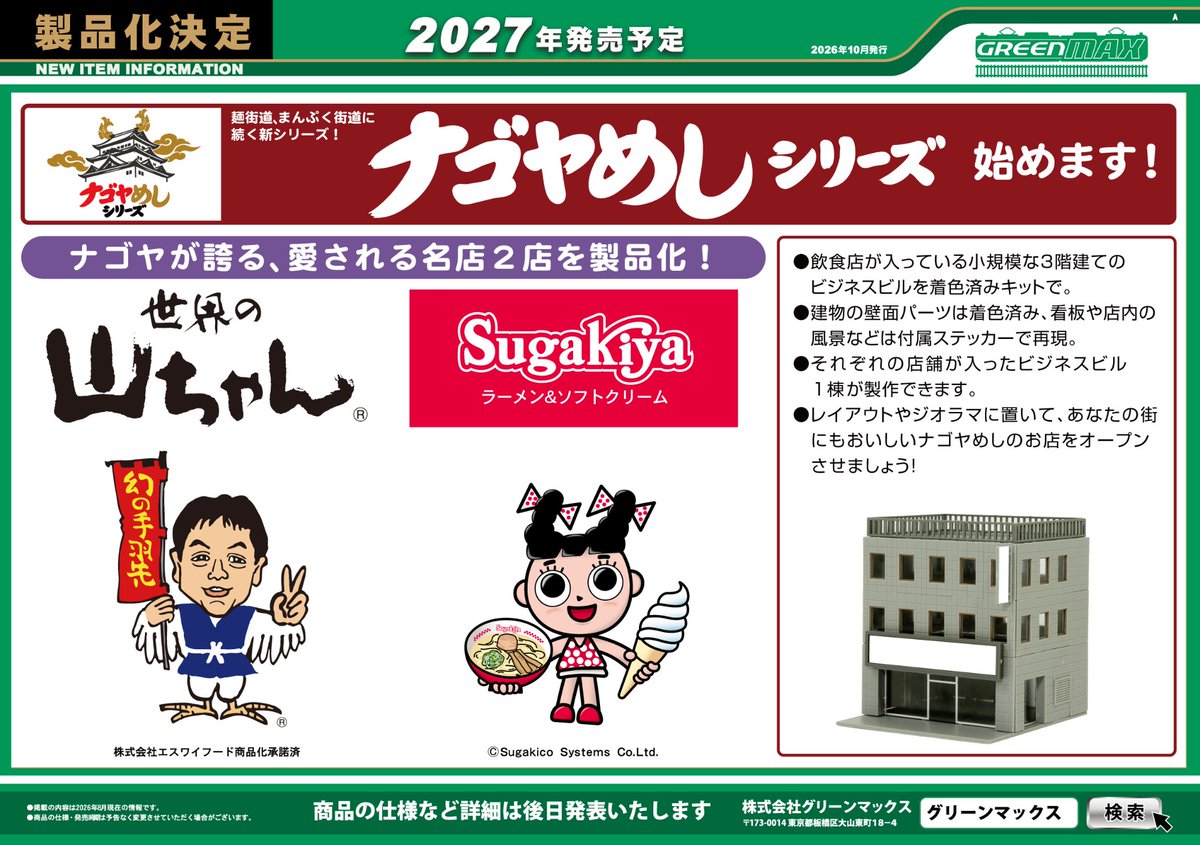Model_Greenmax's tweet photo. いよいよ、明日10/3～10/4の2日間は #全日本模型ボビーショー の一般日です！

本イベントにおいては #名鉄100系 の着色サンプルが初お披露目！ 

また、新たに2アイテムを発表！驚かれた方も多いと思います。こちらの詳細は、追ってご案内いたします。

お時間がございましたら、是非お越しください！ https://t.co/jxpnF1U4Vj
