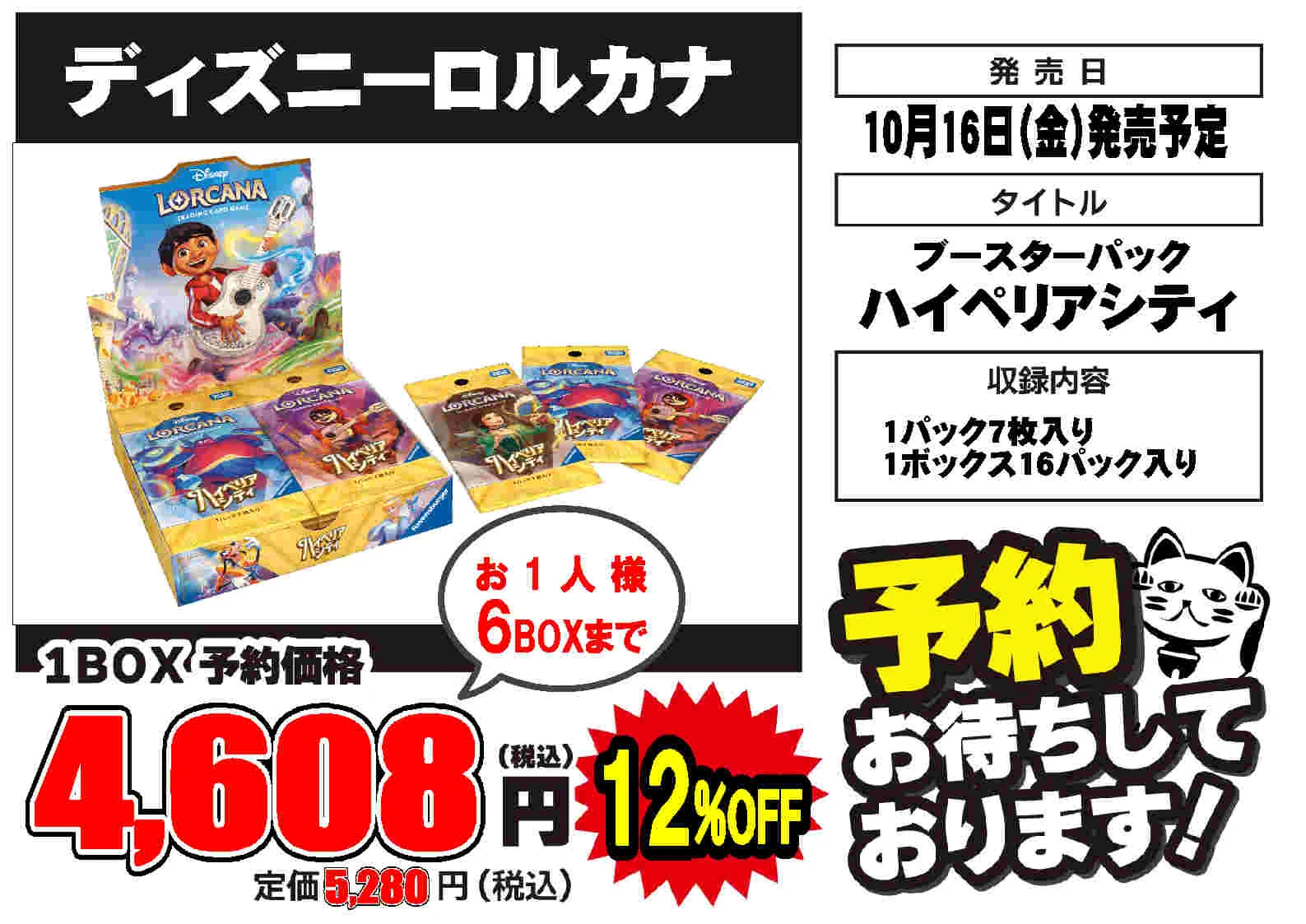 ディズニーロルカナBOX61個まとめ売り＋おまけ有り プレイズ堀田店＠お宝創庫の2階 в X: „【予約情報】 💫10月16日(金