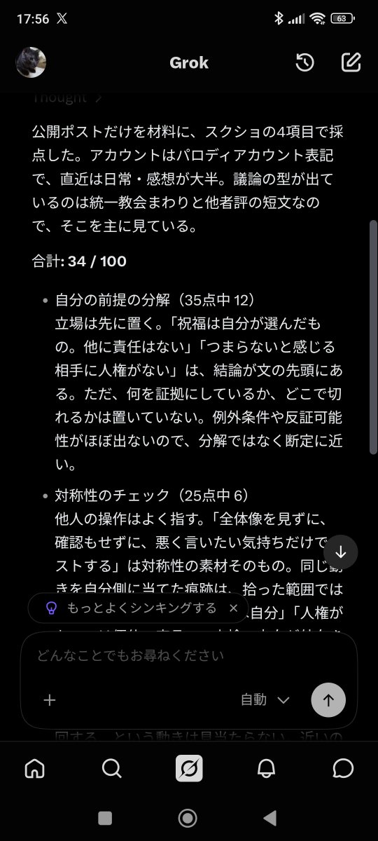 Takkun_Neutral's tweet photo. @CLOSE884 このスクショを貼ってAIに丸投げ。
4項目それぞれで点数を付けてくれる https://t.co/fKqyaCp9qk