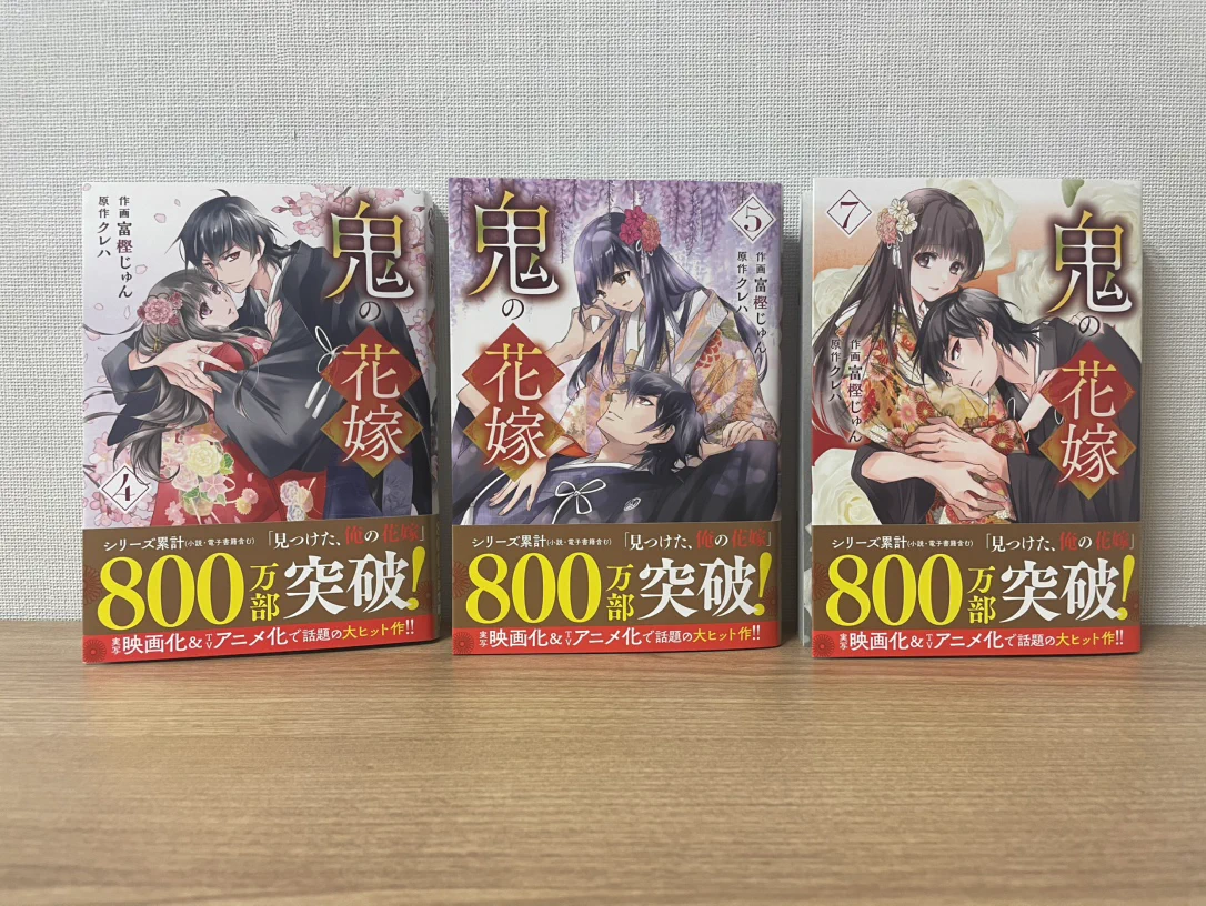 鬼の花嫁』公式アカウント＠シリーズ累計750万部突破！ on X: 