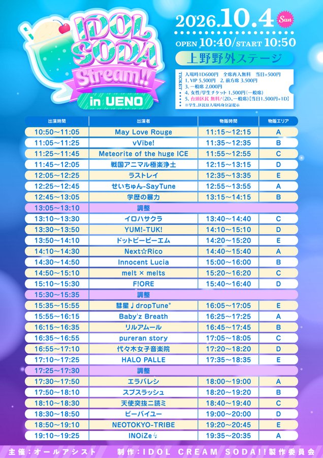 spsl_manager's tweet photo. 🗓️10/4(日)2回しまとめ‼️

💝2回し特典：20秒動画券

1️⃣『「SELENE PRINCESS」#83 』
🎪白金高輪SELENEb2
🎤12:20-12:40/📸13:05-14:25
🎁2pt+サインありチェキ+スプスクラッチ
🎟️前方エリア ¥6,000- / 一般エリア ¥3,000-
https://t.co/vHS9BoXRJO
🎫スプスクラッチ
A賞：サインありチェキ(当日)
B賞：20秒動画券(当日)
C賞：写メトーク券(当日)
D賞：3pt

2️⃣『IDOL SODA Stream!! in UENO』
📸撮影可能‼️
🎪上野恩賜公園野外ステージ
🎤17:50-18:10/📸18:20-19:20
🎁写メトーク券(前方+サインありチェキ)
🎟https://t.co/3z4YouKPFC
入場時1D600円
全席再入無料　当日+500円
1,VIP 5,500円
2,前方席 3,500円
3, ⼀般席 2,000円
4, 女性/学生チケット 1,500円（一般席)
5, 台東区民 無料！（2D、一般席)
【当日1,500円+1D】※学生、区民は入場時身分証提示