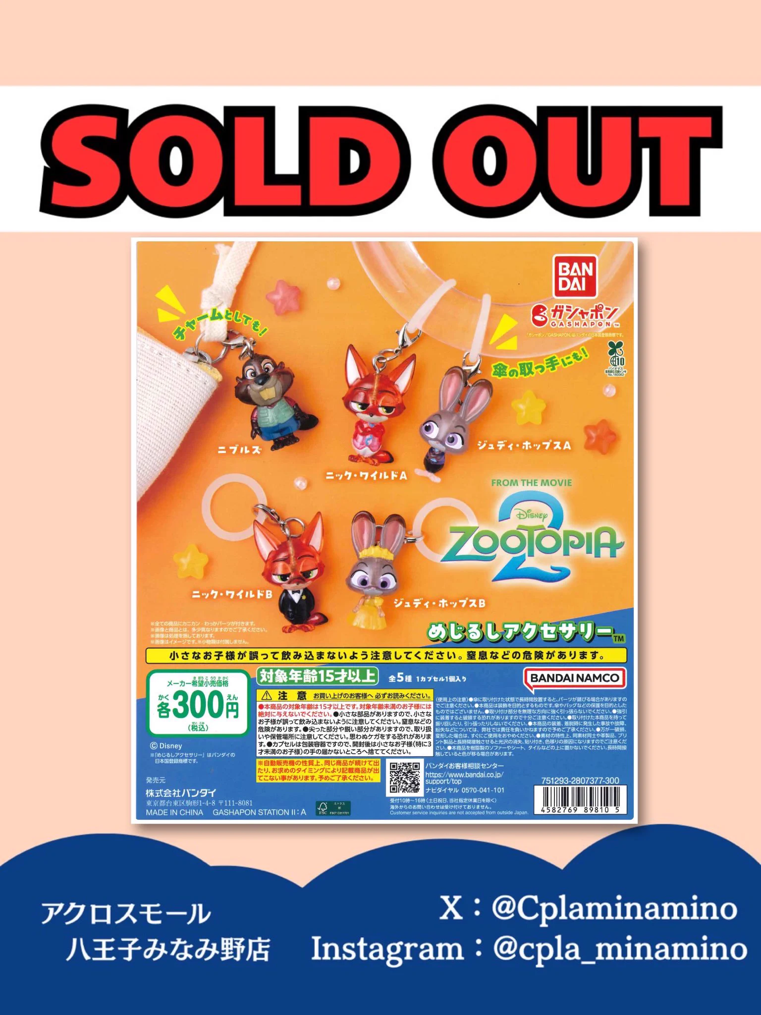 C-pla アクロスモール八王子みなみ野店【公式】 в X: „⚠️完売情報
