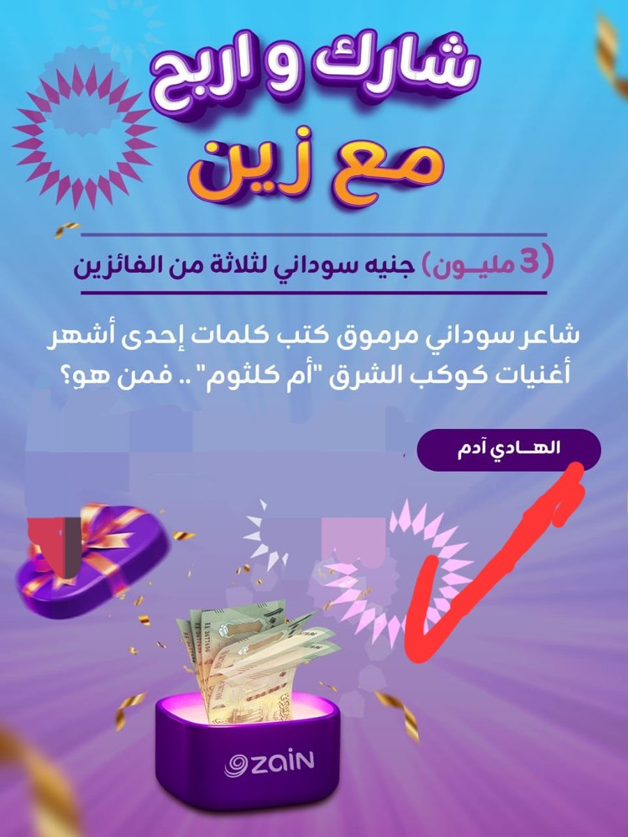 mr6a1's tweet photo. @ZainSudan الإجابة الصحيحة: أ) الهادي آدم ✅
#زين_عالم_جمييل
#زين
#زين_السودان https://t.co/gLmmFZPHUO