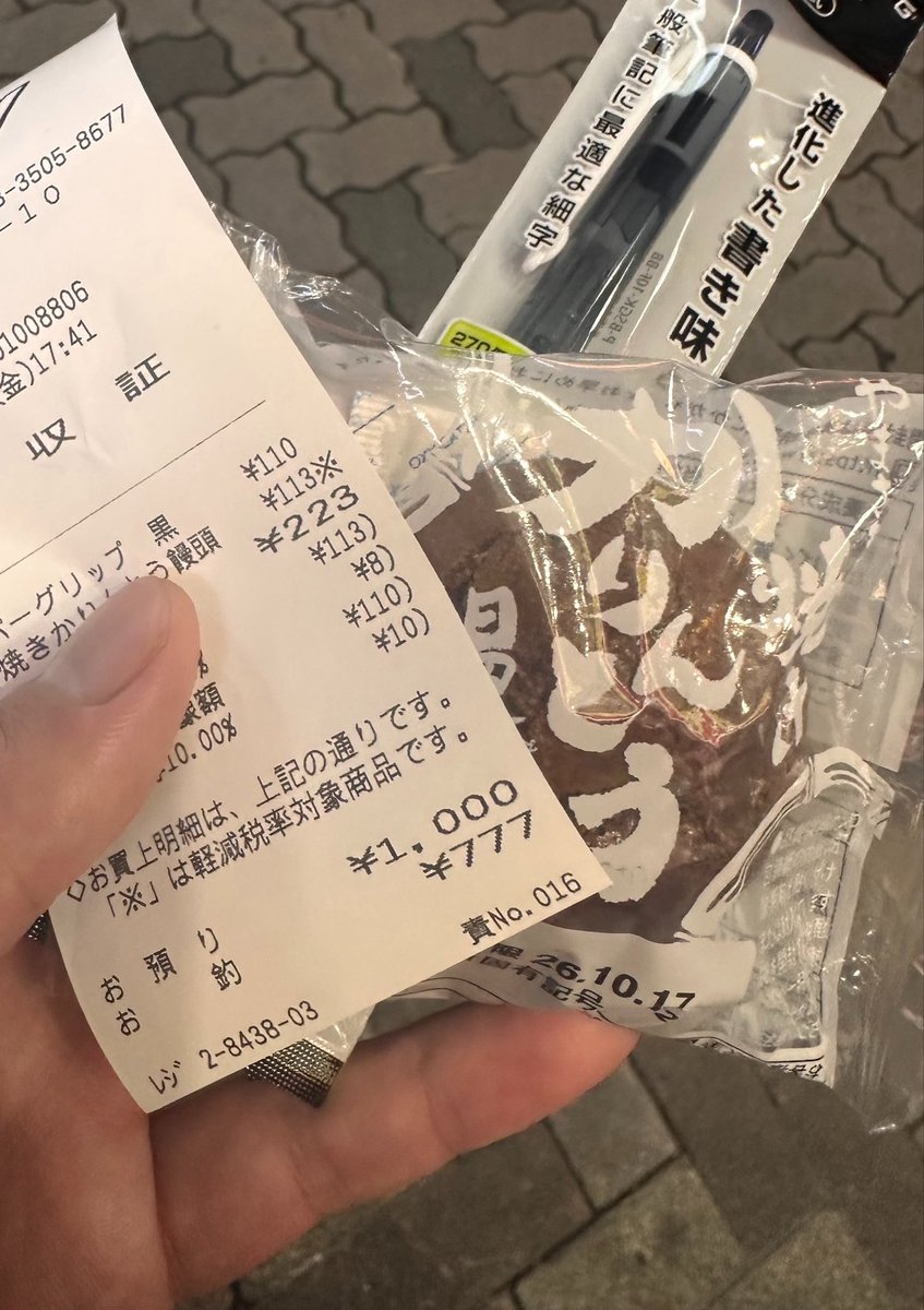 ubtk's tweet photo. ボールペン買いにコンビニ行ったらレジ横のかりんとう饅頭が欲しくなって、でも腹減ってる訳でもないし本当にいるか？と数秒悩んだ結果欲を優先してレジに滑り込ましたら会計のお釣りが777。

こういう毎日がいい。 https://t.co/xET55MtgI0