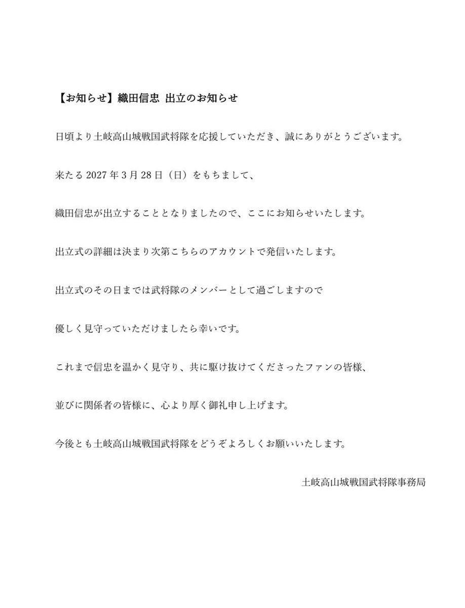 tokitakayama's tweet photo. 【事務局より大切なお知らせ】

 #土岐高山城戦国武将隊 
 #織田信忠 https://t.co/anXSYgf3eK