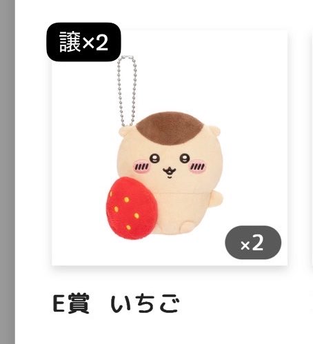 Torhk_WD's tweet photo. 【交換/譲渡】くりまんじゅうだらけくじ

譲：E賞 缶ビール いちご×2

求：二日酔い 禁酒 お酒の免許
　　定価(+送料)

都内、神奈川手渡し希望
郵送応相談

難しいとは思いますがよろしくお願いいたします。 https://t.co/QR8KuBnV5P