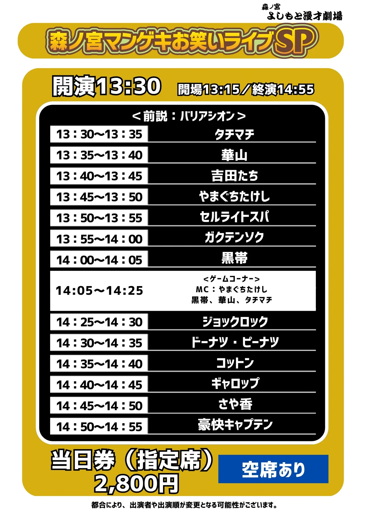 森ノ宮よしもと漫才劇場【公式】 on X: 
