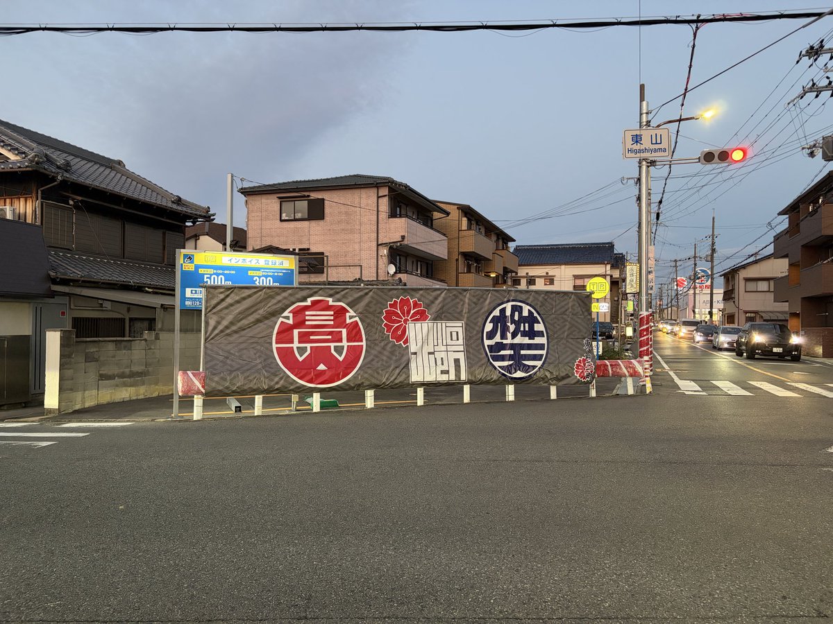 kitagaitoseinen's tweet photo. 東山三町の飾り付け🙆‍♀️ https://t.co/G22eHhfwpK