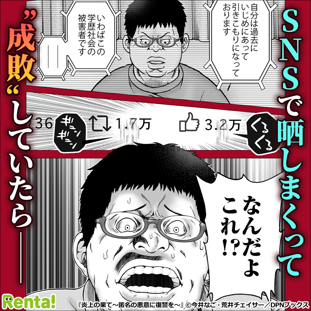 PR_renta's tweet photo. SNSで誹謗中傷を繰り返す引きこもり息子に天罰が